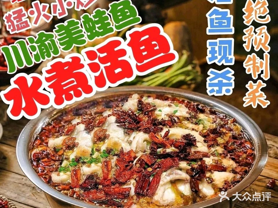 张师傅水煮活鱼川菜馆(世纪广场店)