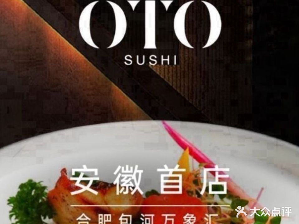 OTO樱酒·烧鸟·寿司·寿喜烧(包河万象汇店)