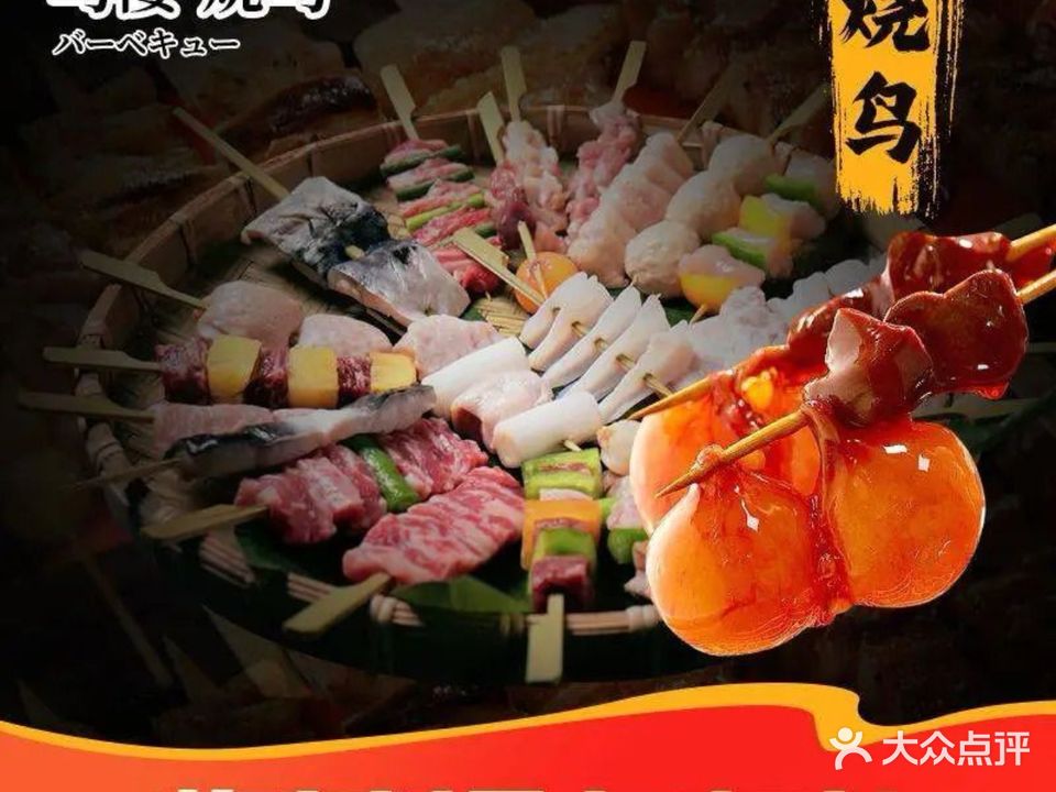 鸟樱烧鸟·yakitori