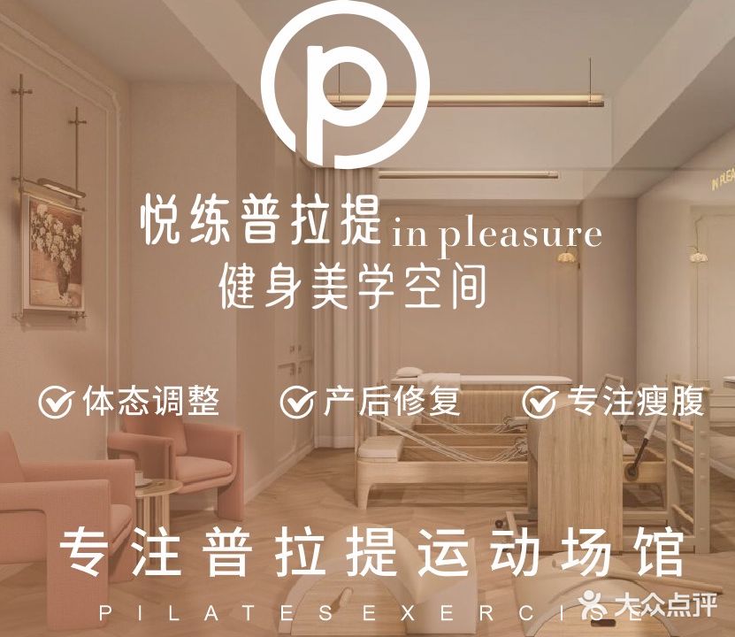 悦练普拉提·健身美学空间(罗湖益田店)