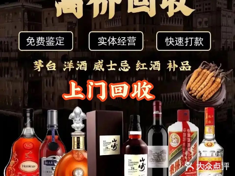 烟酒茶名酒回收