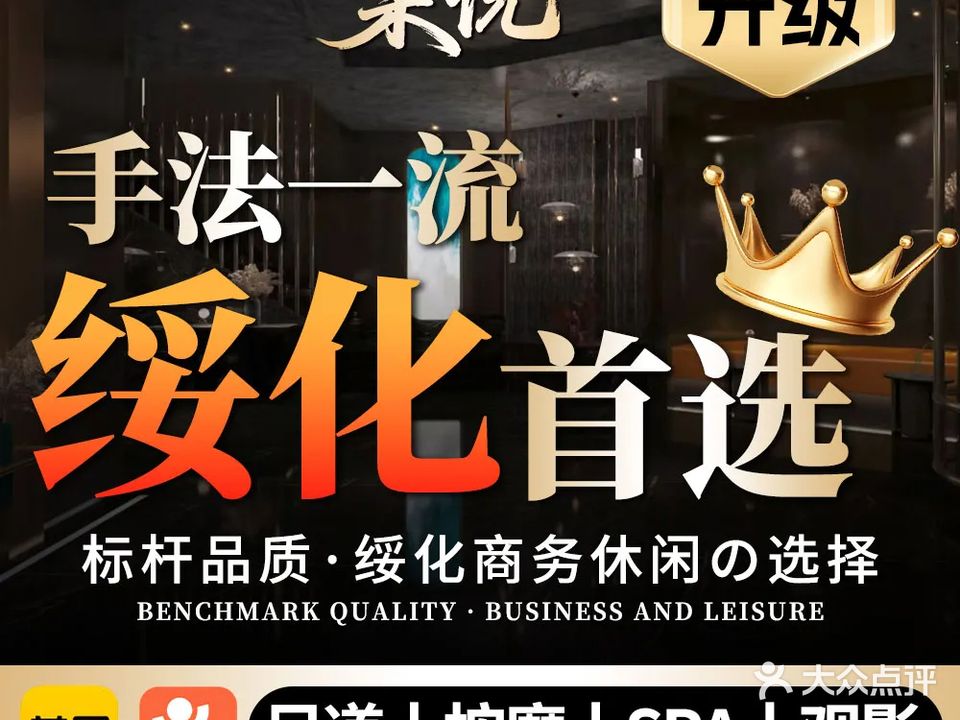 棠悦·影院足道·按摩保健·养生SPA