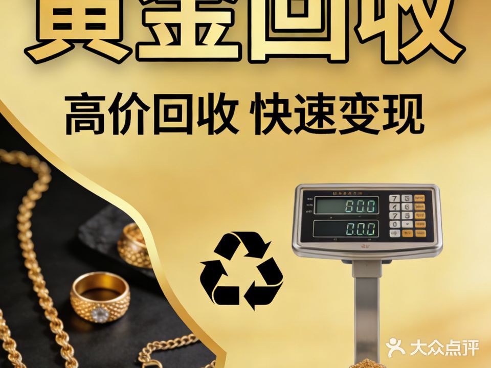 宏顺黄金回收