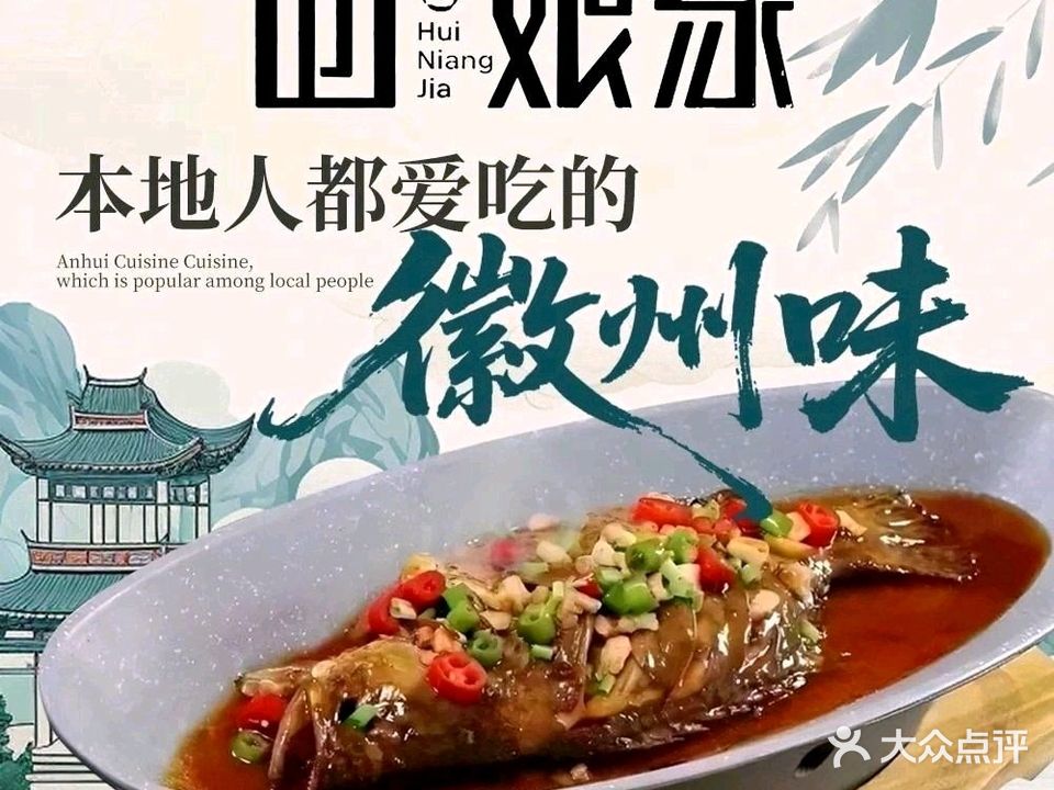 回娘家私房菜(汤口店)