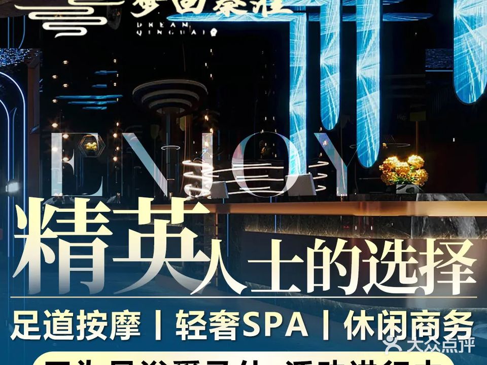 梦回秦淮足道养生尊享会(无为店)