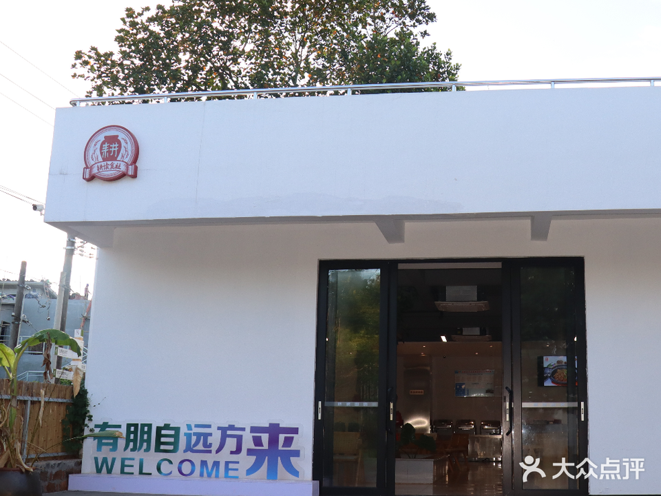 耕读山房·营地