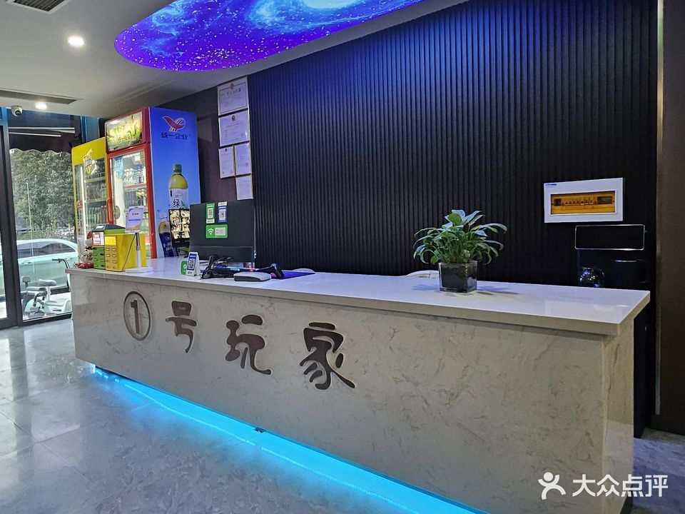 一号玩家网咖(阳光城店)