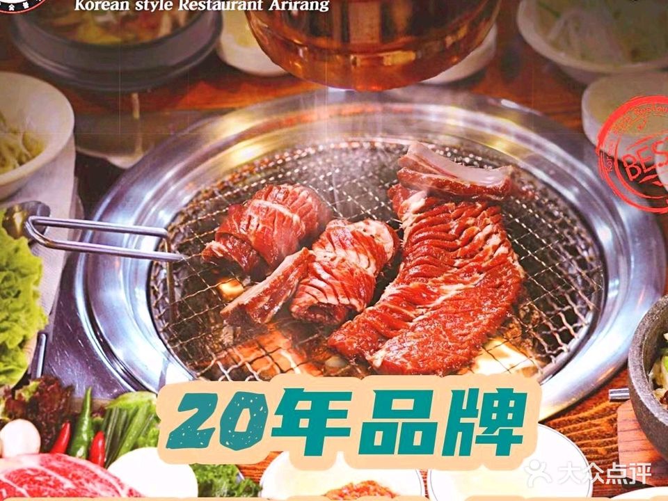 阿里郎韩国烤肉(南海广场店)
