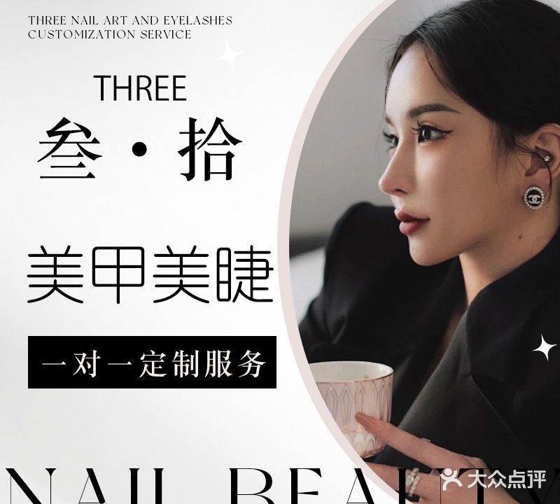 东莞万江叁拾美甲店