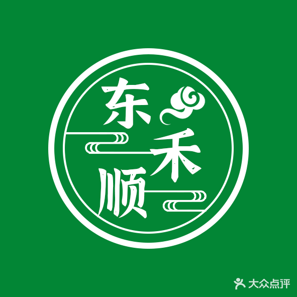 东禾顺清真饭庄(正定古城店)