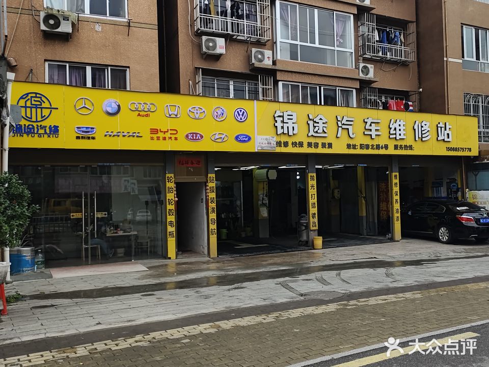 乐清市锦途汽车维修厂