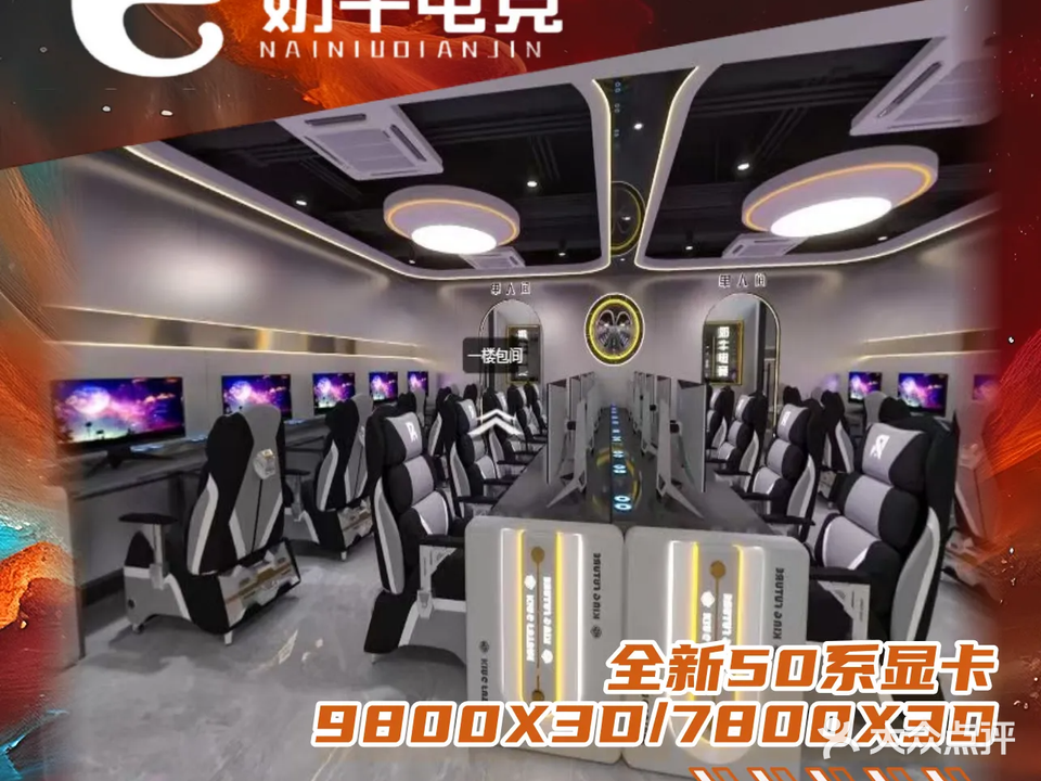 奶牛电竞(白沟店)