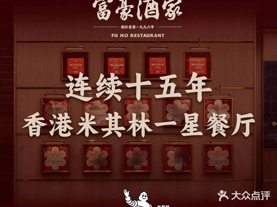 富豪酒家·鲍鱼粤菜(大都会东方广场店)