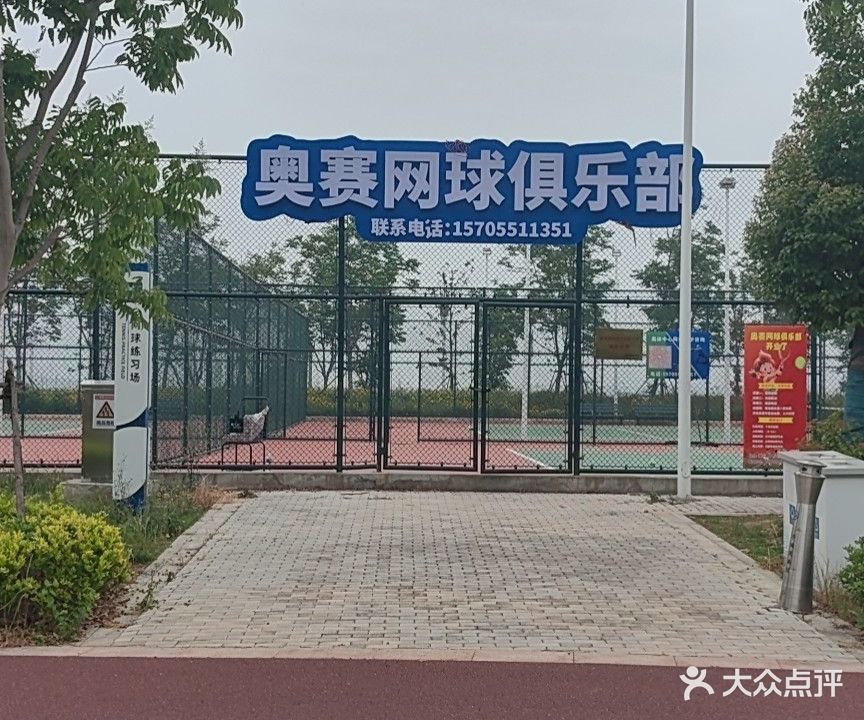 滁州奥体网球场