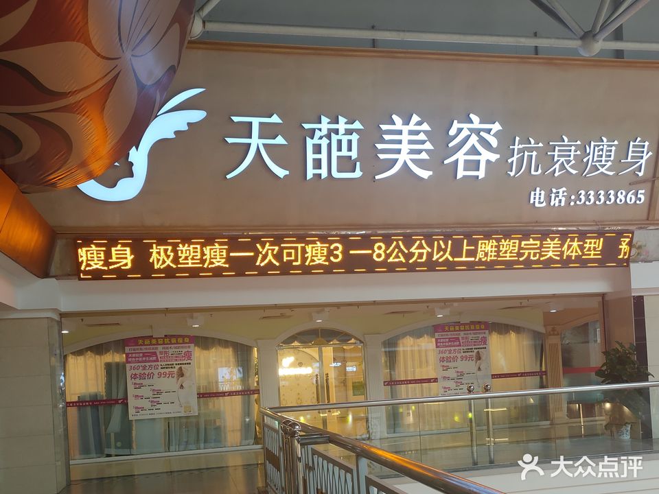 天葩美容(珠海免税商场店)