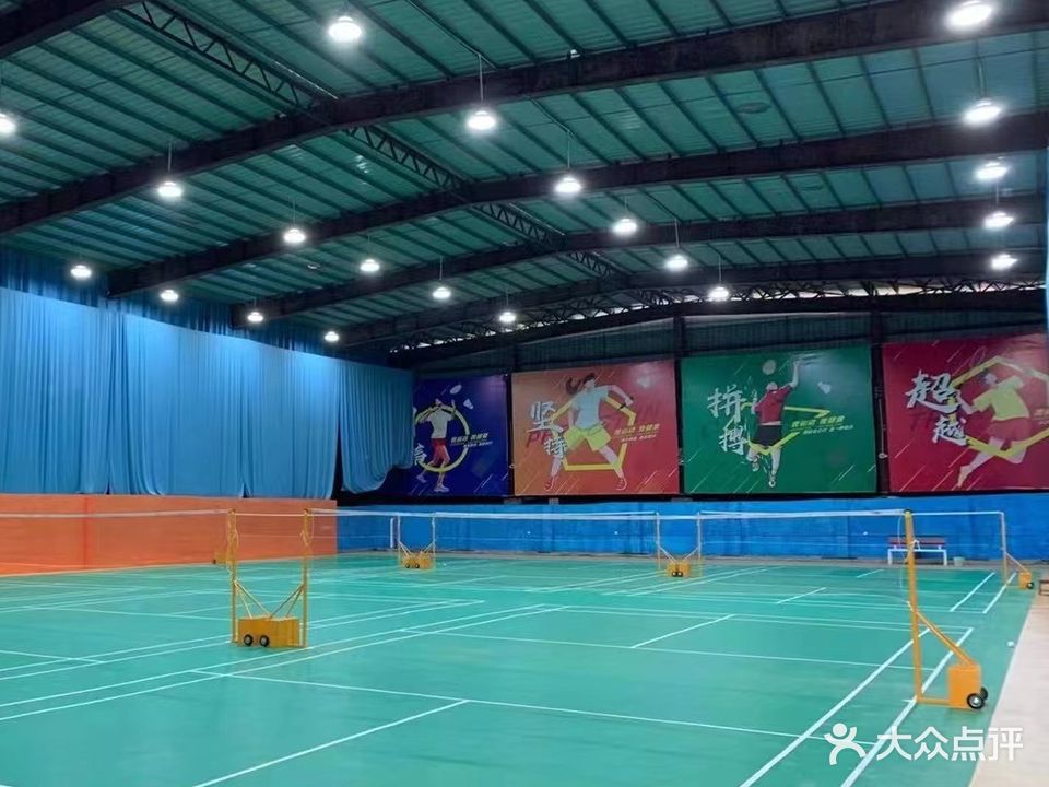 鼎峰羽毛球馆