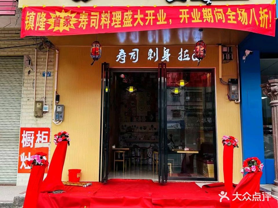 为食料理(镇隆店)