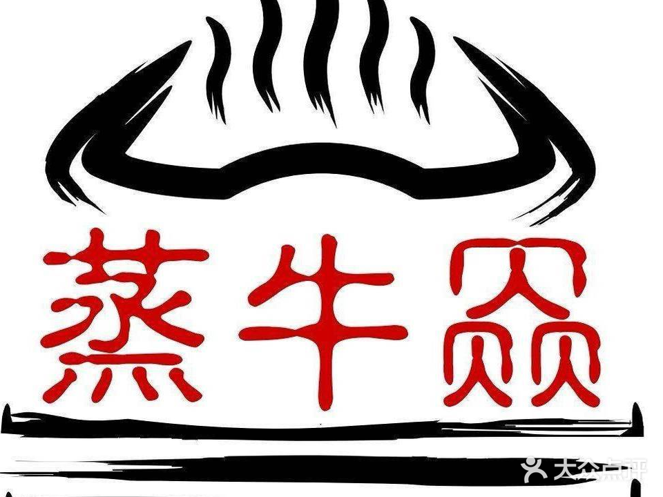 蒸牛赑桑拿鸡桑拿牛