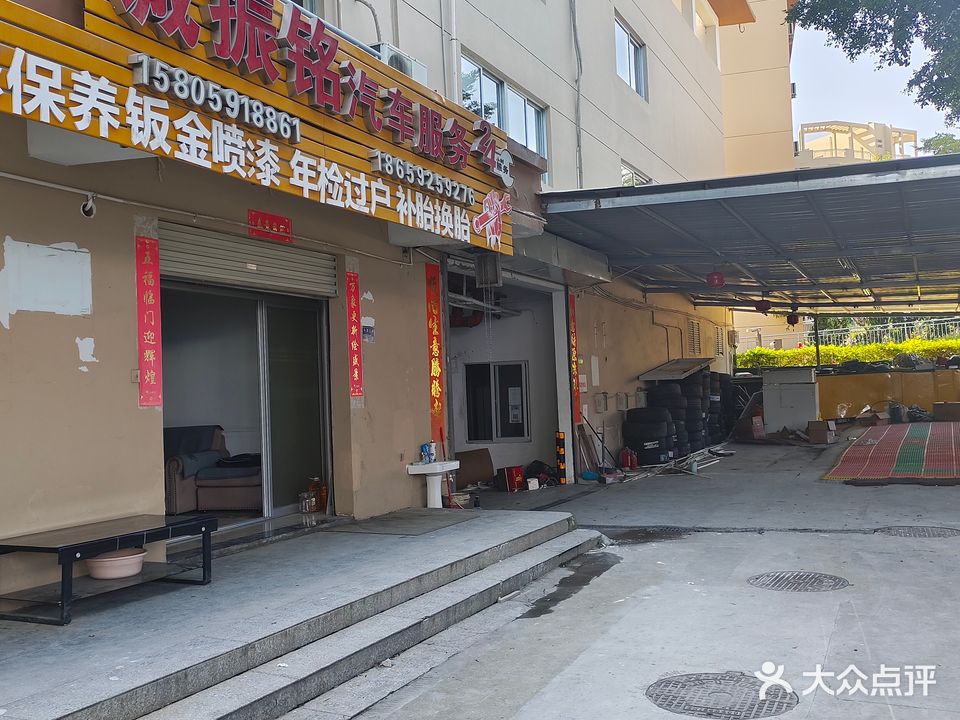 诚振铭汽车服务