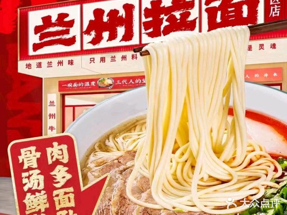 清真兰州牛肉拉面(滨溪东路)