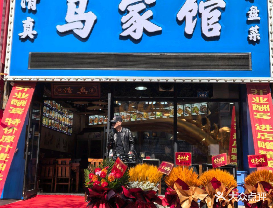 清真马家馆小盘菜(立汇三期店)