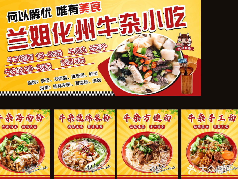 黎安兰姐化州牛杂小吃店