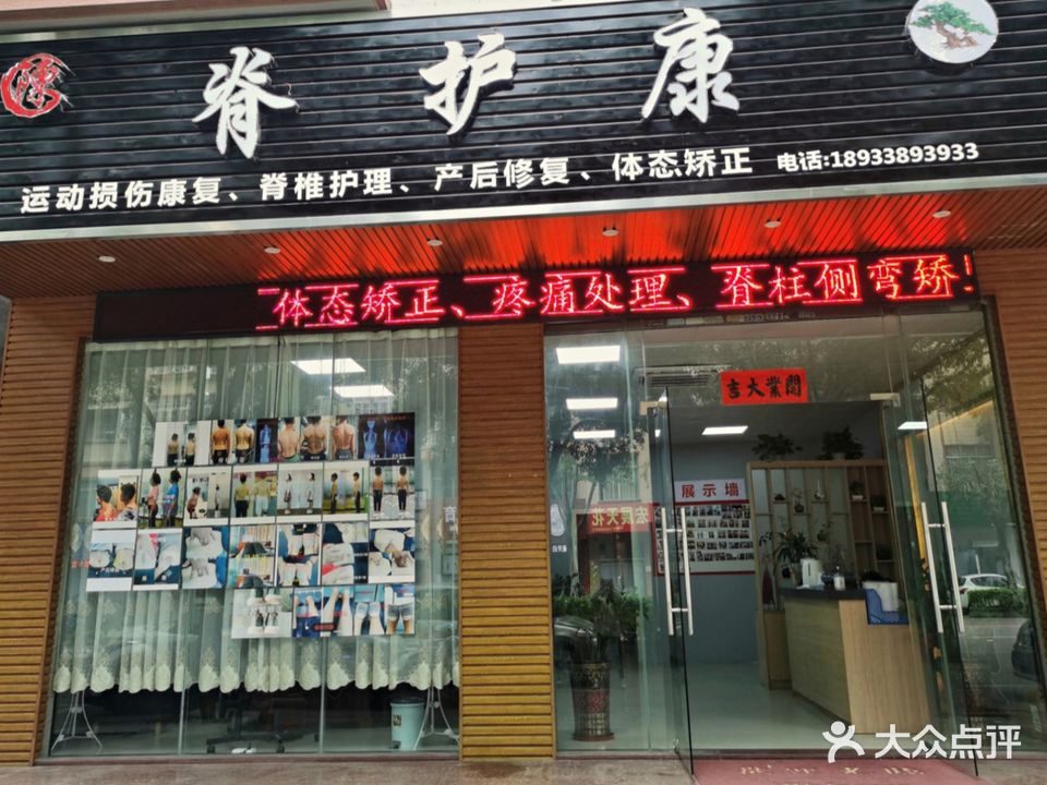脊护康(阳春店)