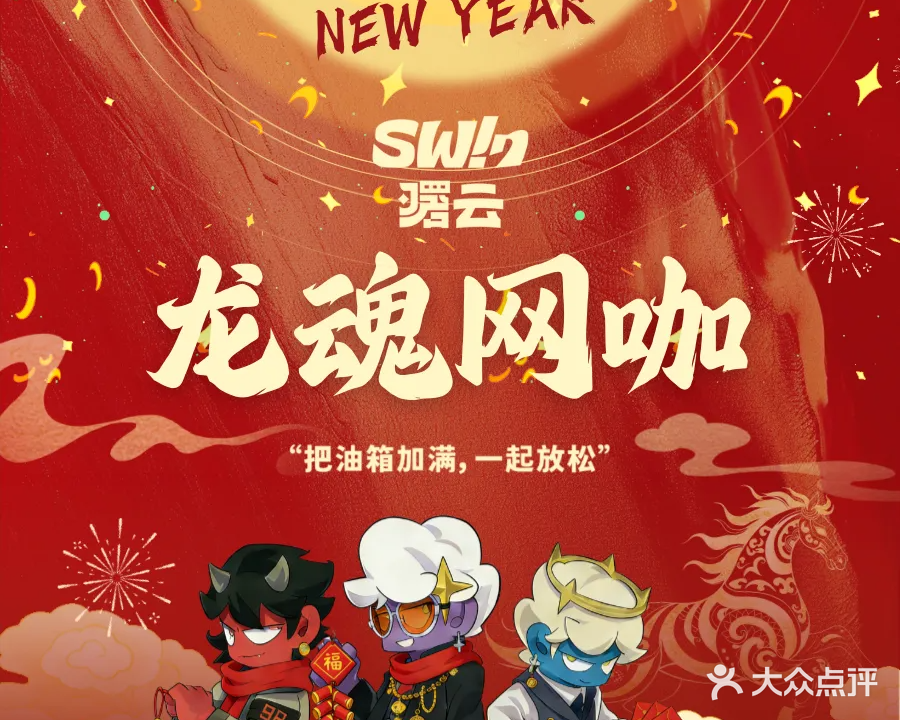 曙云电竞·龙魂网咖(渝北区火车北站)