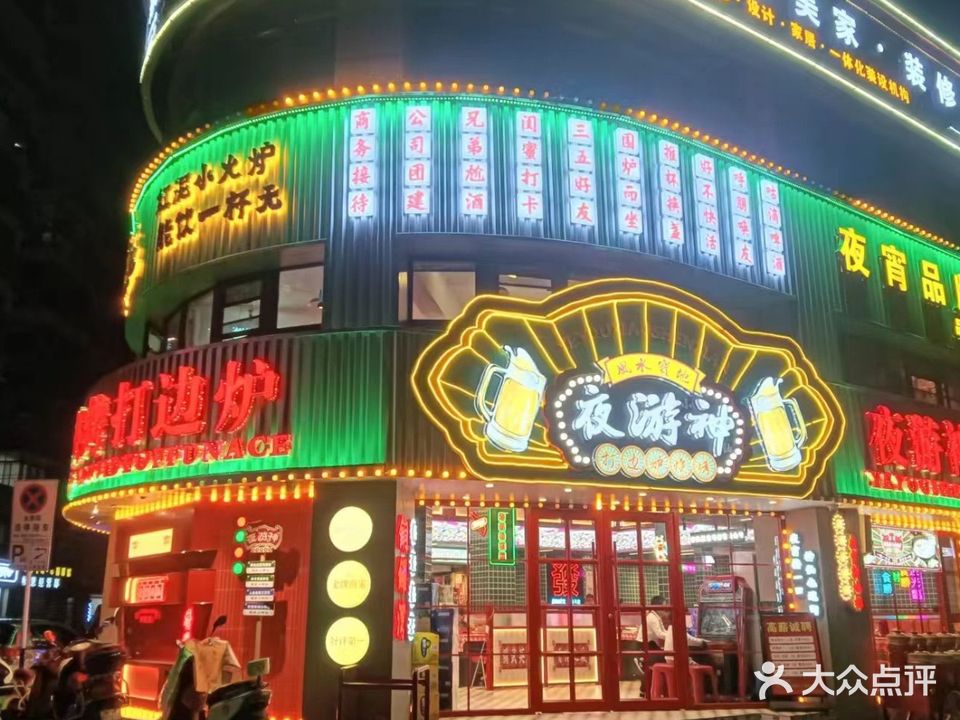 夜游神烧烤店(金翠兰广场店)