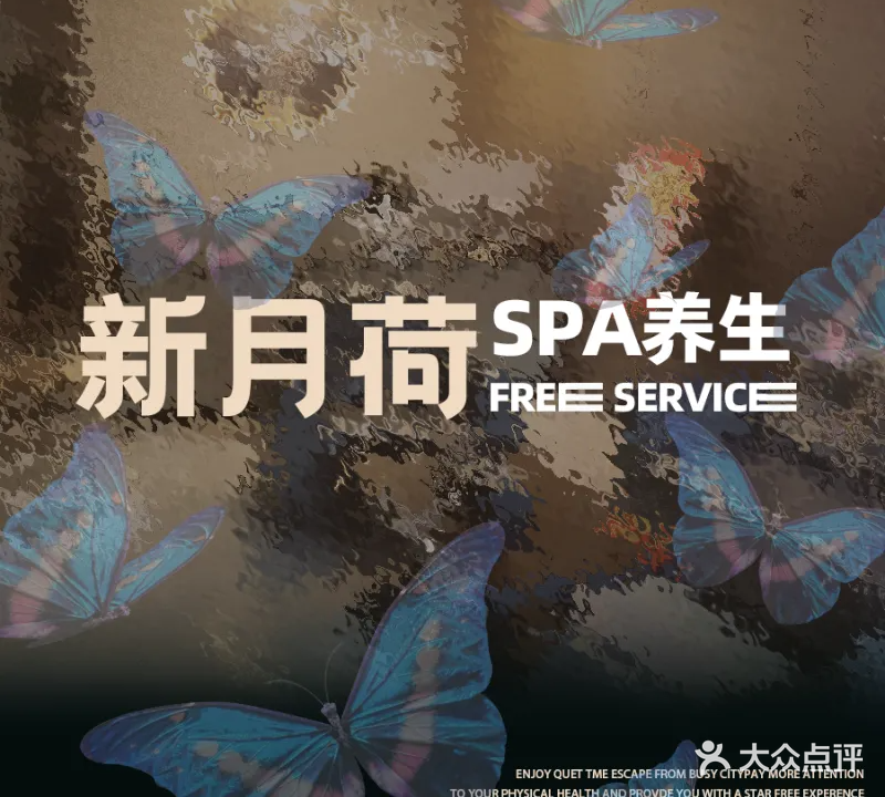 月荷湾养生spa