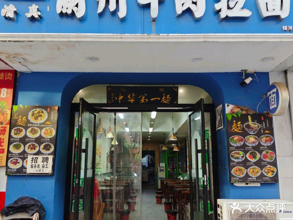 清真兰州牛肉拉面(银河广场店)