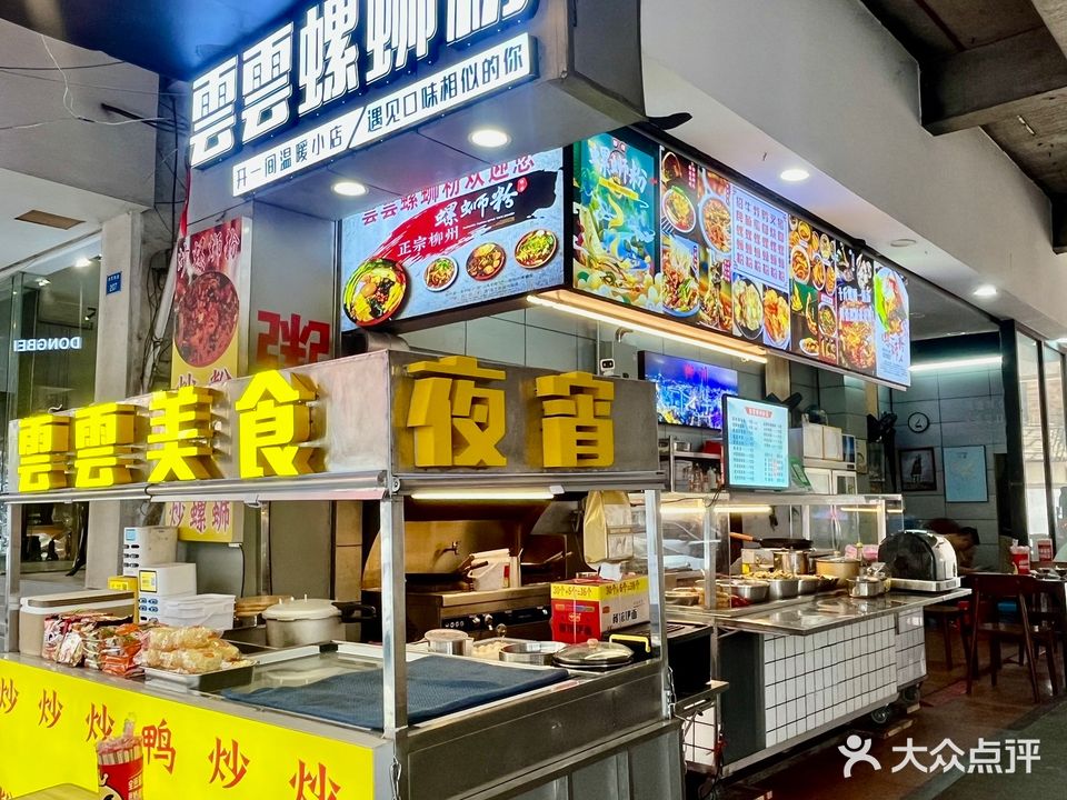 云云螺蛳粉(五灯坡店)