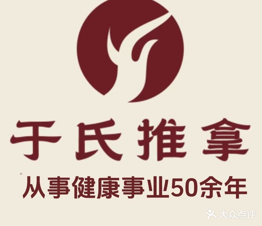 于氏经络推拿养生堂(海南清水湾店)