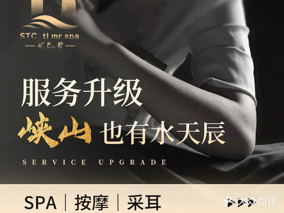 水天辰·头疗SPA会所
