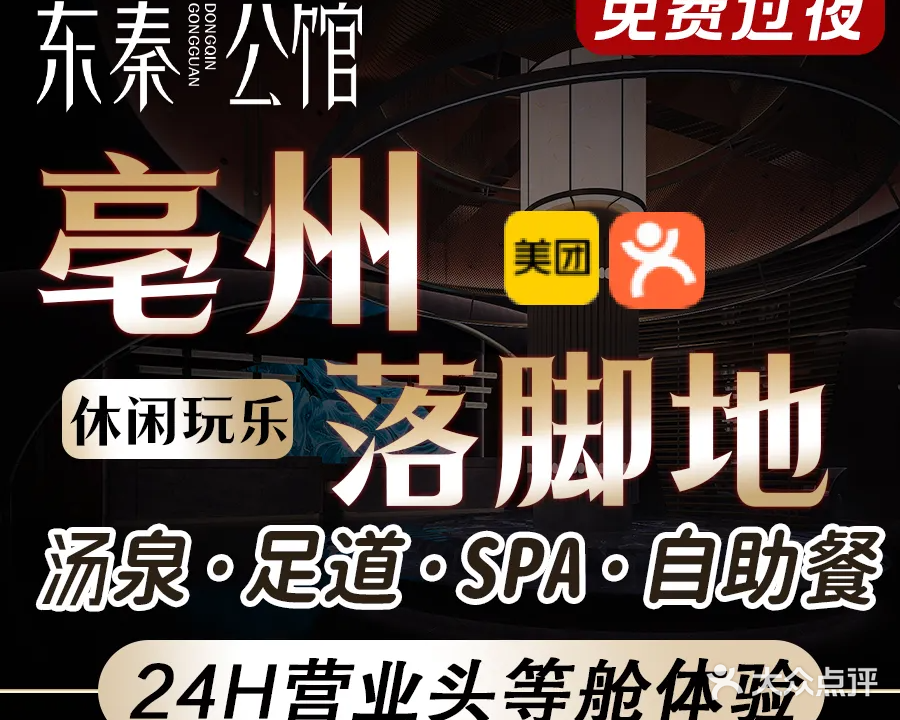 东秦公馆(亳州店)