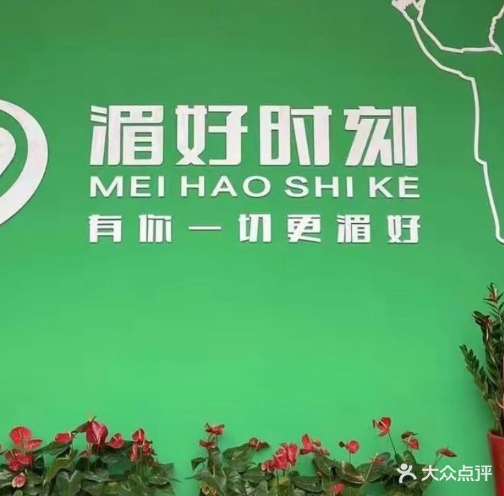 湄好时刻羽毛球馆