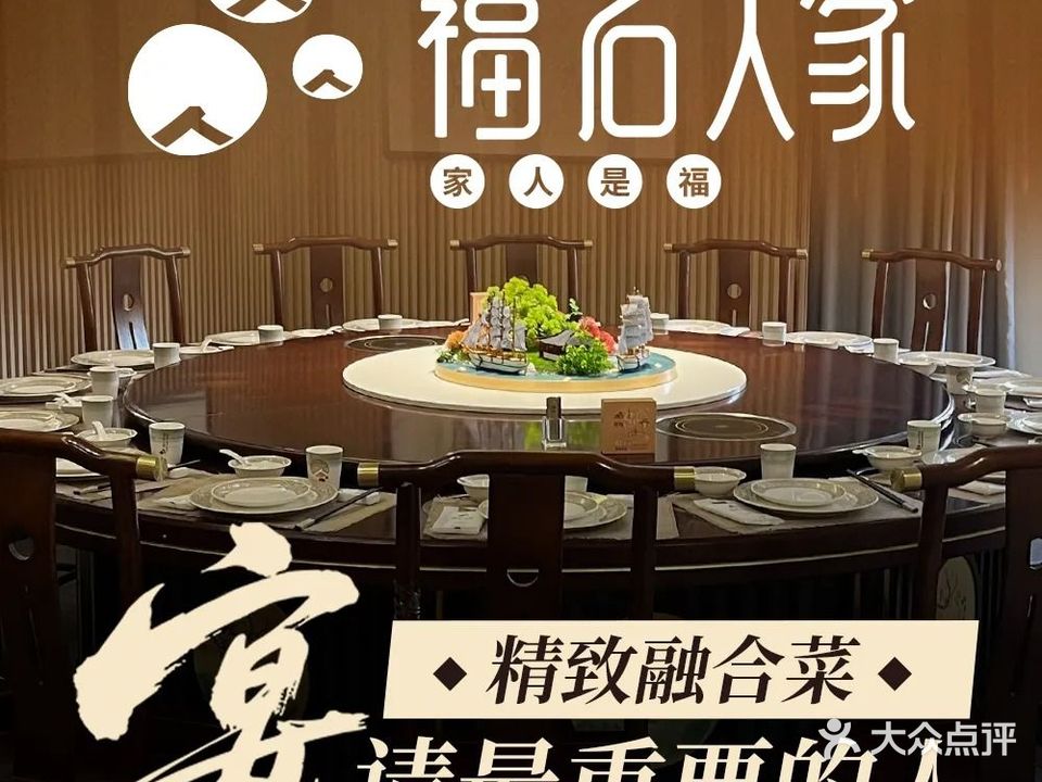 福石人家(前山店)