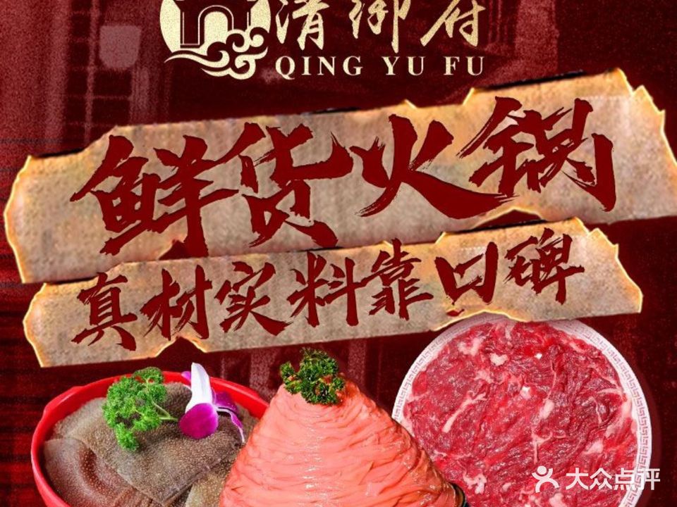 清御府老火锅(天邦翠湖湾店)