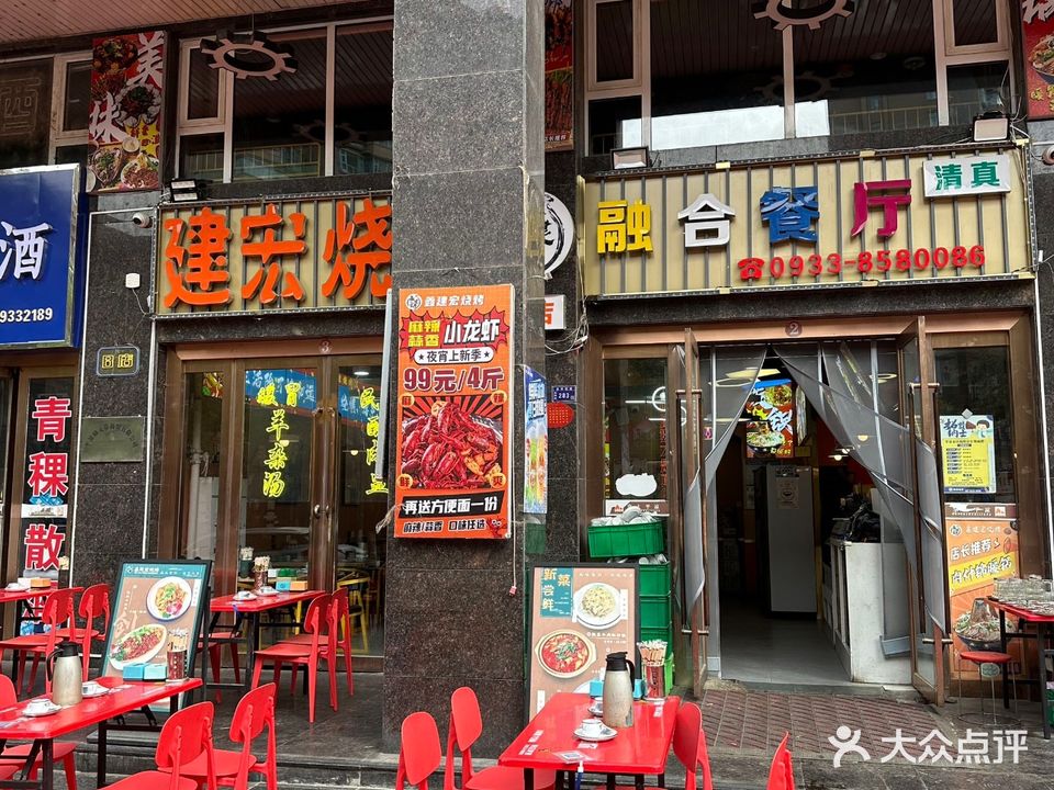 清真·鑫建宏烧烤融合餐厅(世纪花园B店)
