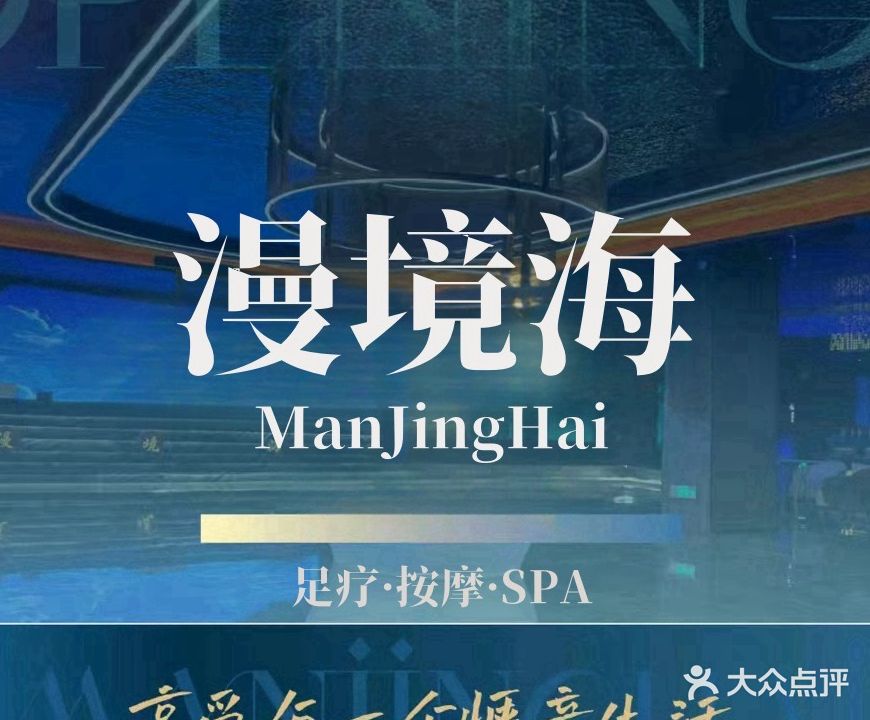 漫境海(金地新天地店)