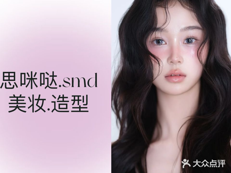 思咪哒美妆店