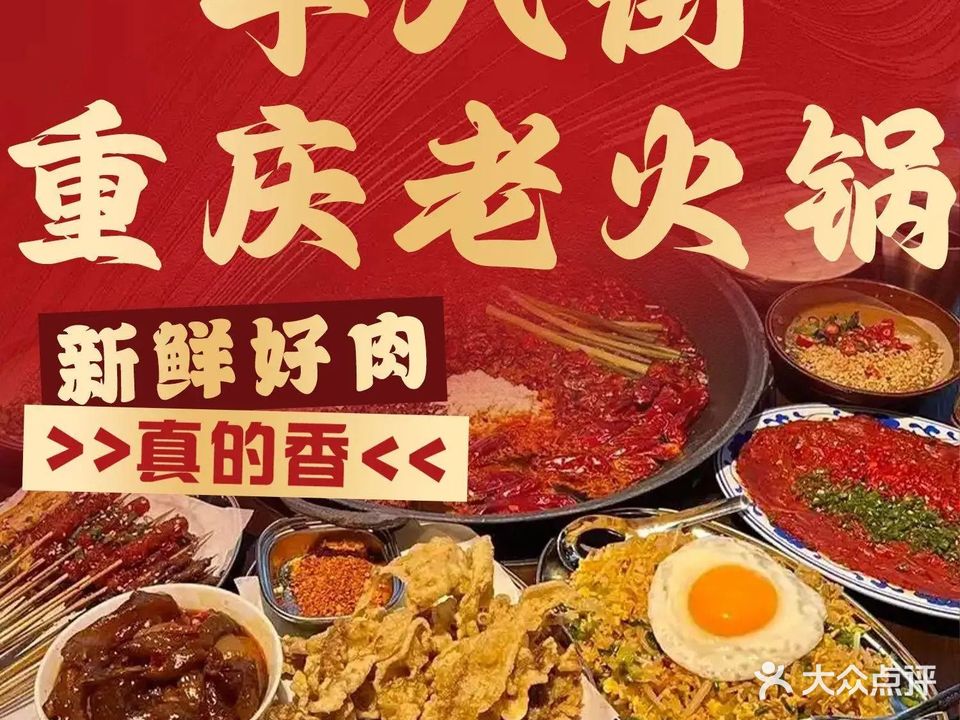 牛八街重庆老火锅(火车站店)