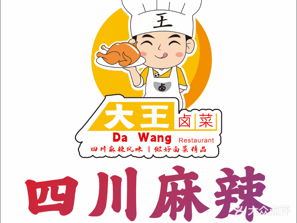 四川麻辣泸州凉菜