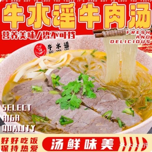 牛水谣淮南牛肉汤