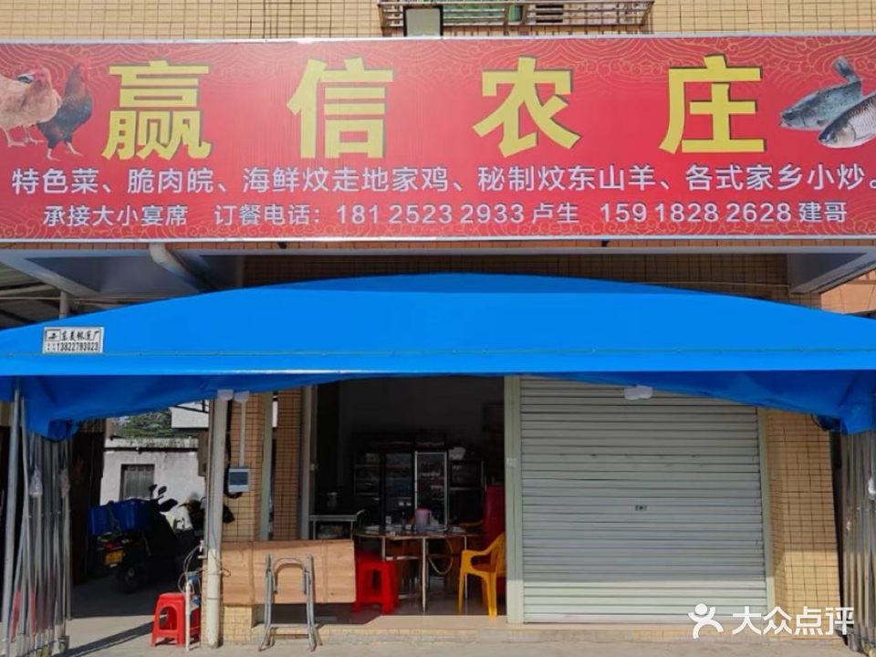 中山市赢信饭店