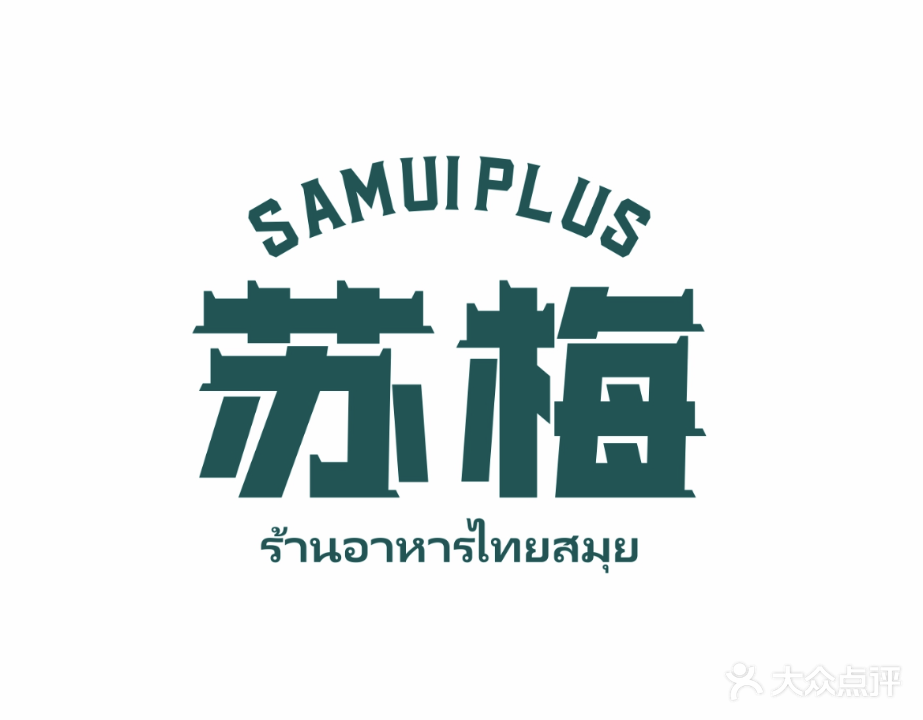 苏梅泰餐厅(建政路店)