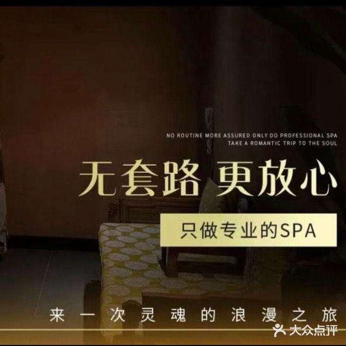 兰亭·养生SPA