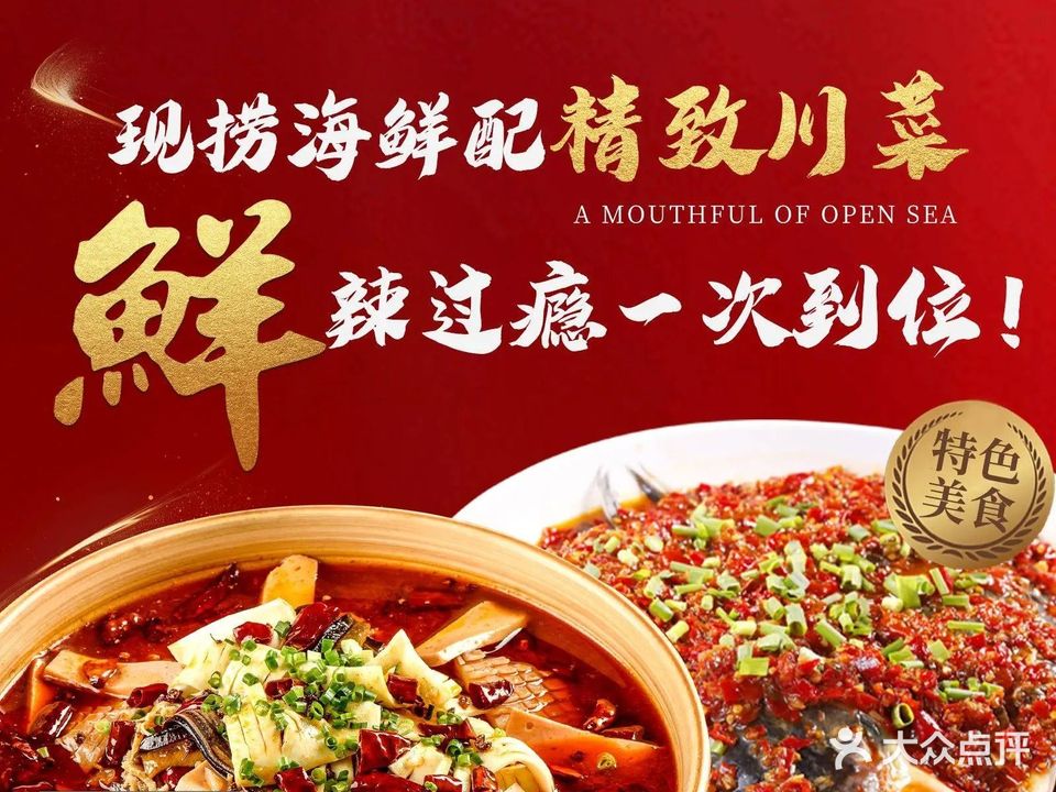 川粤湘汇·现捞海鲜·精致川菜