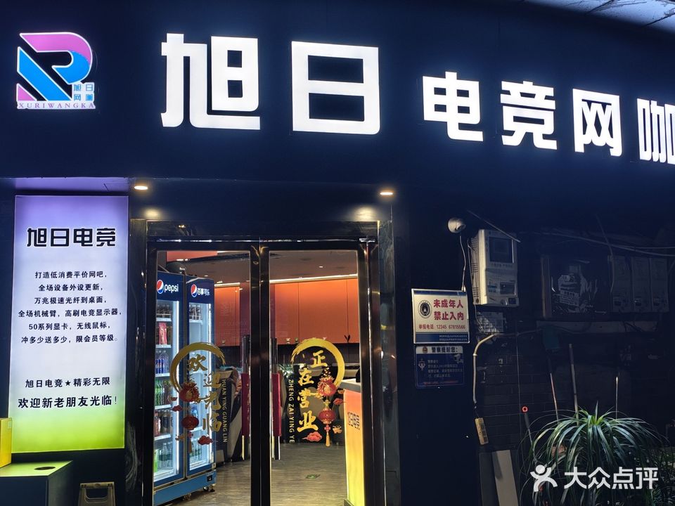 旭日网吧(武陵路店)