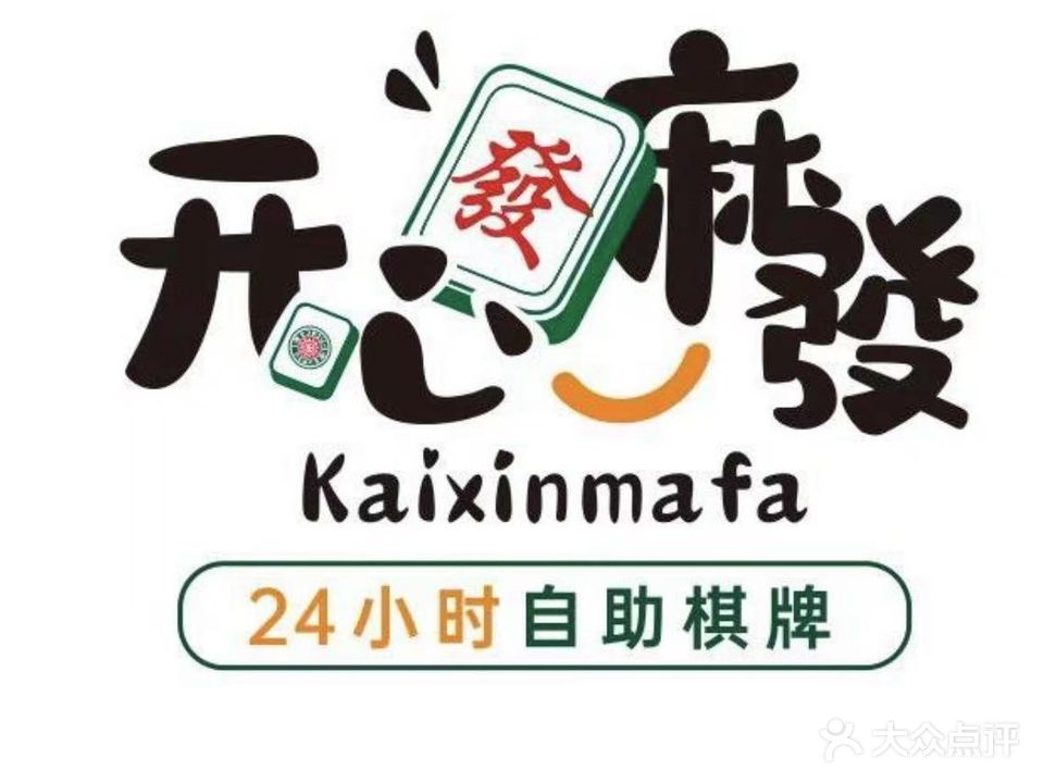 开心麻发自助棋牌